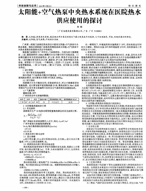 太阳能+空气热泵中央热水系统在医院热水供应使用的探讨