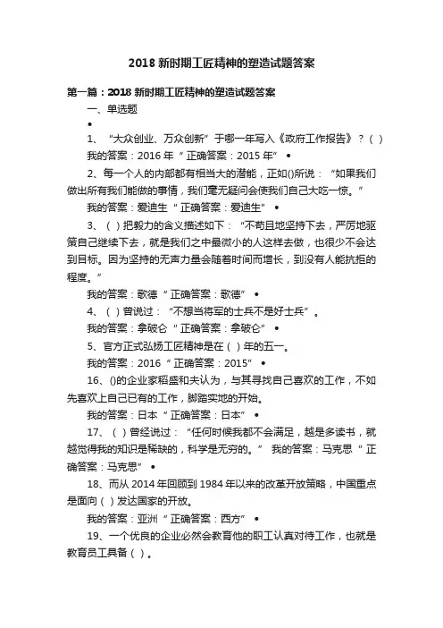 2018新时期工匠精神的塑造试题答案