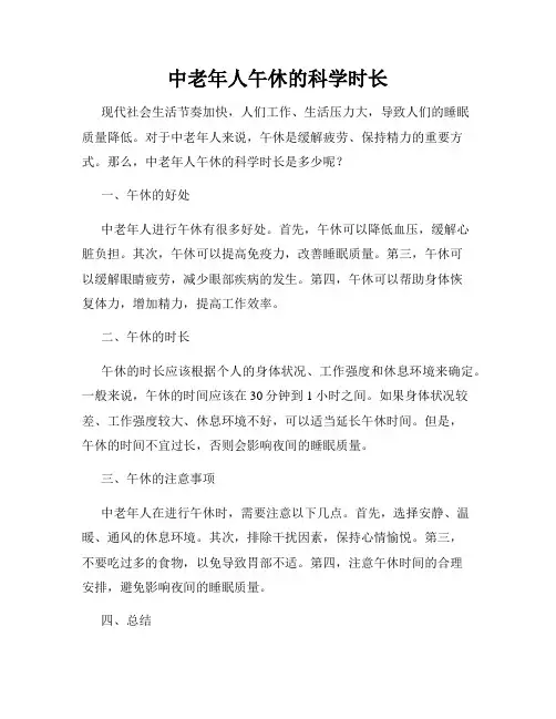 中老年人午休的科学时长