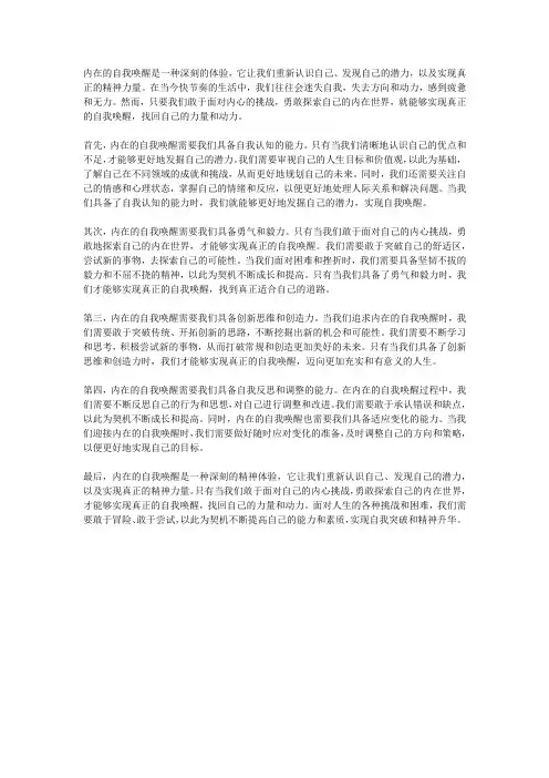 内在的自我唤醒真正的精神力量
