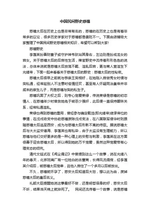 中国民间野史慈禧