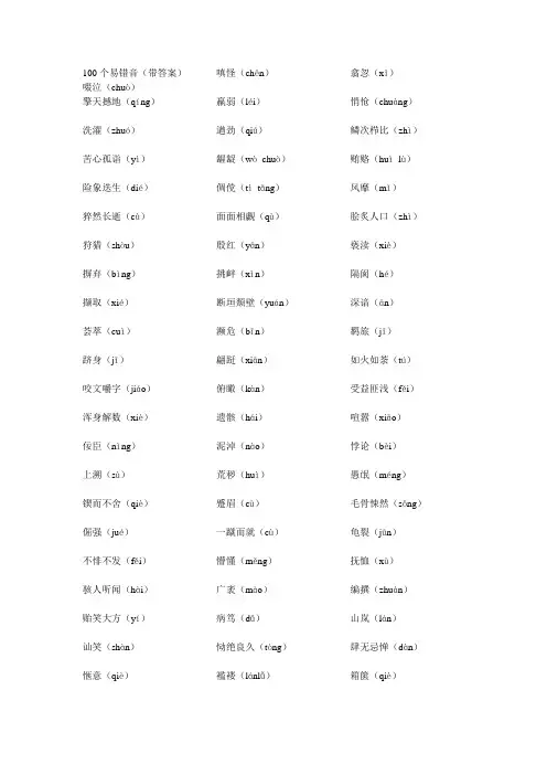 100个易错音