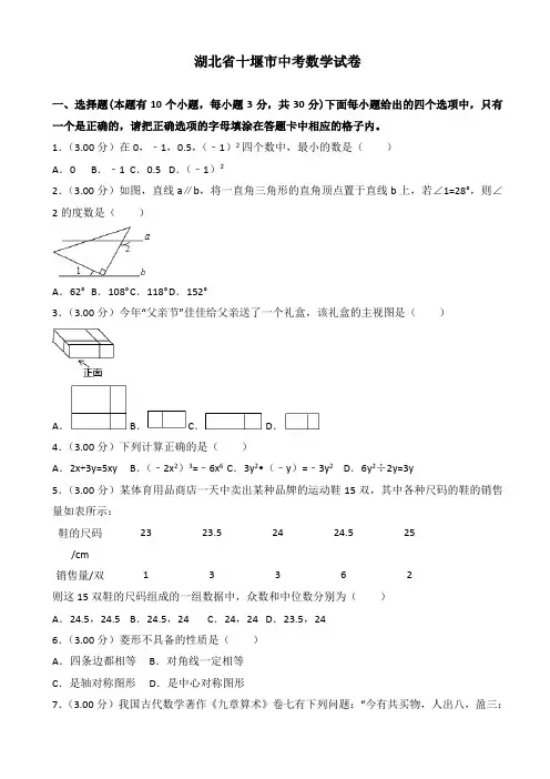 湖北省十堰市中考数学试题(有答案)(Word版)