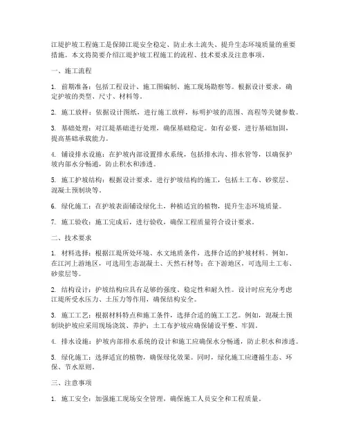 江堤护坡工程施工