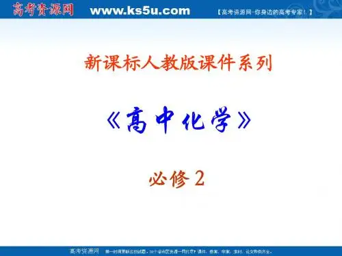 化学：1.1《元素周期表》PPT课件(新人教版-必修2)