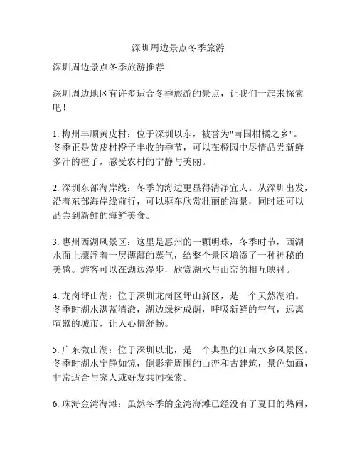 深圳周边景点冬季旅游
