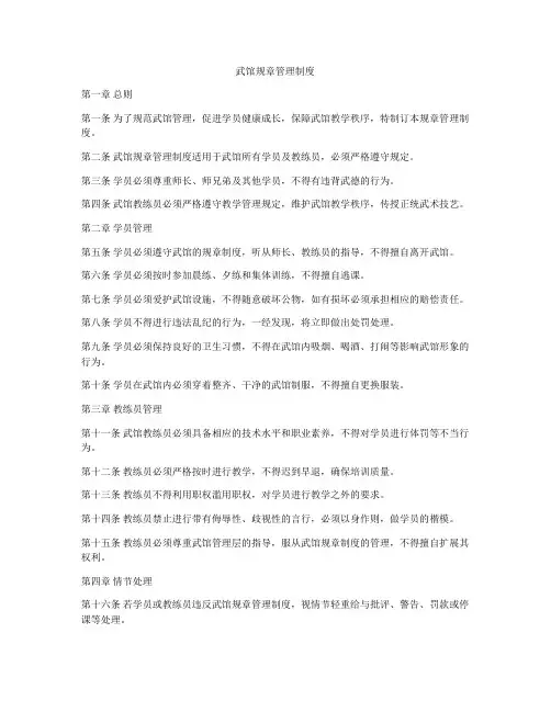 武馆规章管理制度