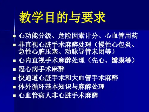 心脏病麻醉
