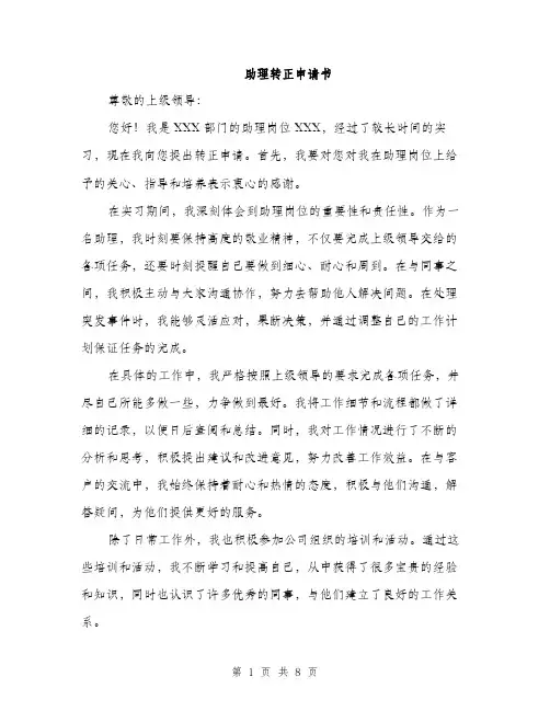 助理转正申请书（4篇）