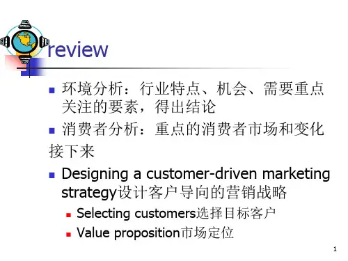 市场营销课件：第4章 segmentation