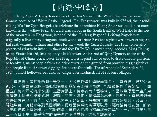 杭州雷峰塔(中英版)
