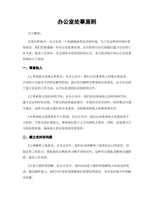 办公室处事原则