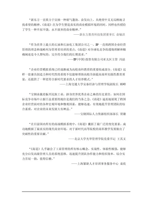 《商道》学生用户手册