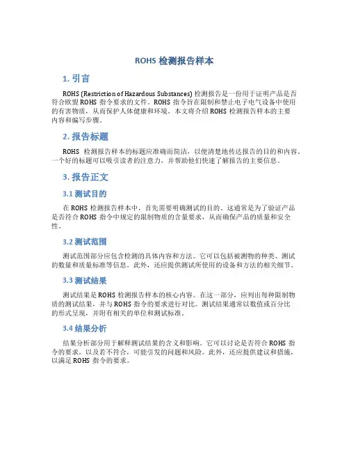 rohs检测报告样本