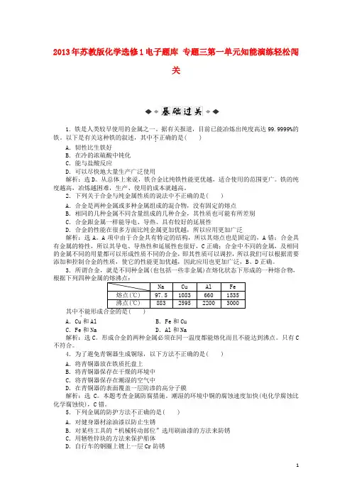 高中化学 电子题库 专题三 第一单元 知能演练轻松闯关