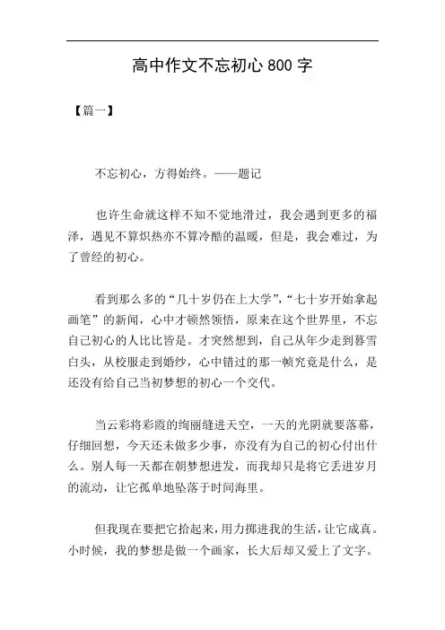 高中作文不忘初心800字