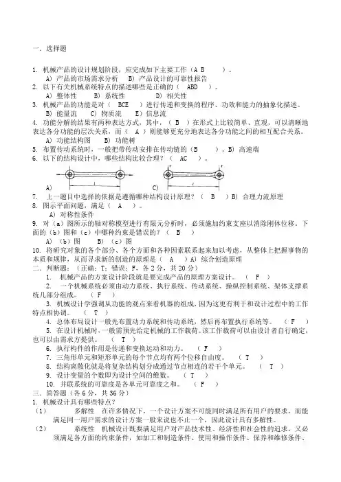 东北大学现代机械设计理论与方法B答案