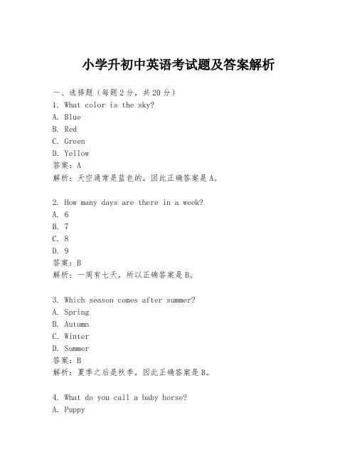 小学升初中英语考试题及答案解析