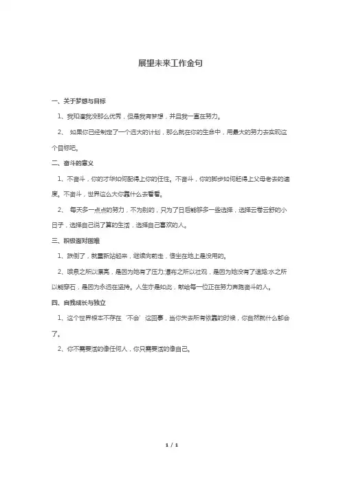 展望未来工作金句