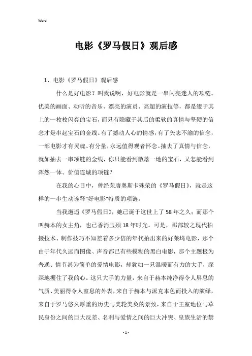 电影《罗马假日》观后感