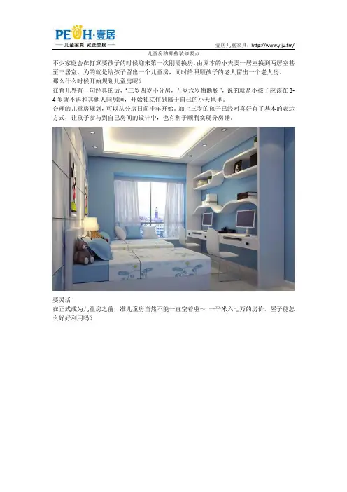 儿童房的哪些装修要点