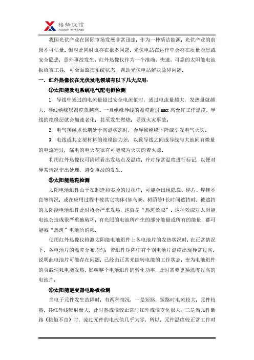 光伏发电太阳能电池板温度监控方案