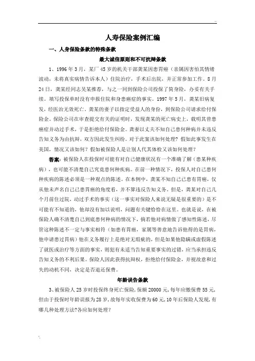 人寿保险案例汇编