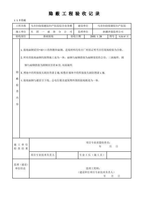 电气 接地隐蔽工 程 验 收 记 录