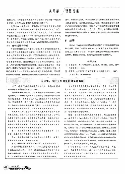 云计算：医疗卫生信息化服务新契机