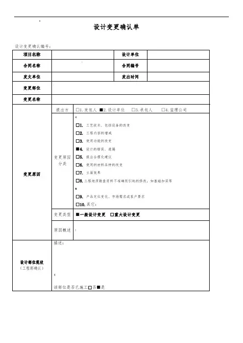 设计变更确认单
