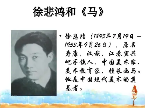 人教版五年级美术：徐悲鸿《画马集》作品欣赏-素材.ppt