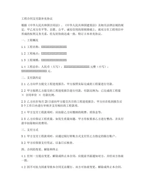 工程合同支付款补充协议