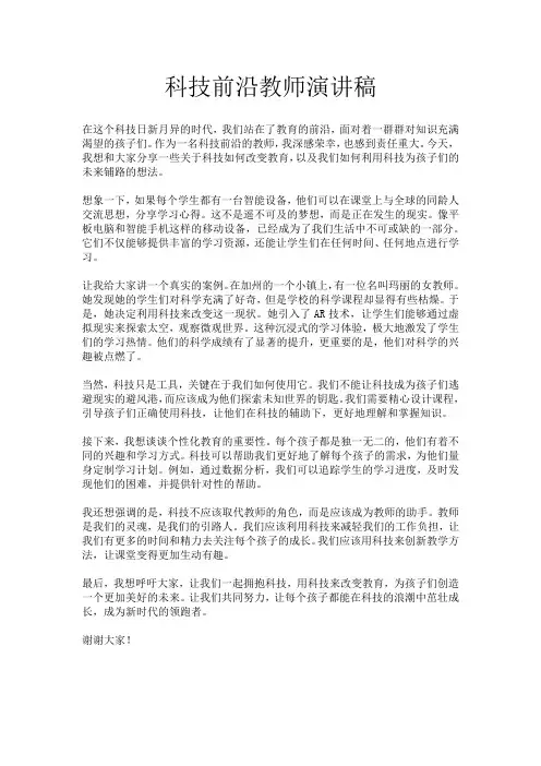 科技前沿教师演讲稿