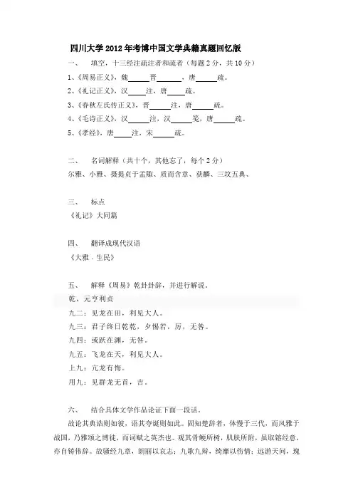 四川大学博中国文学典籍真题