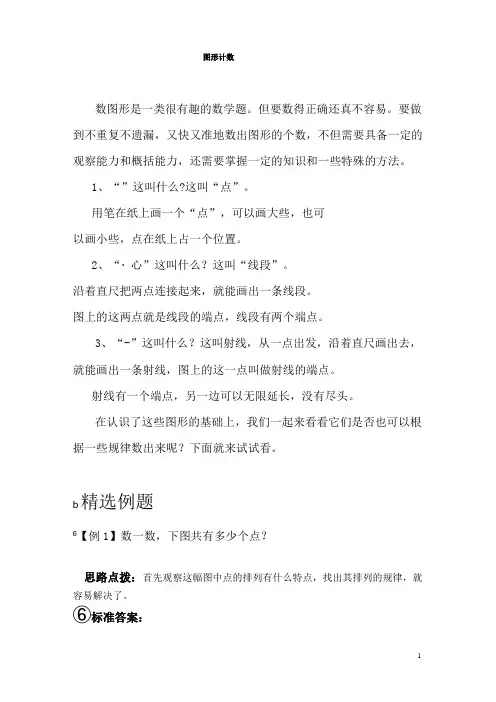 二年级思维拓展-图形计数(一)