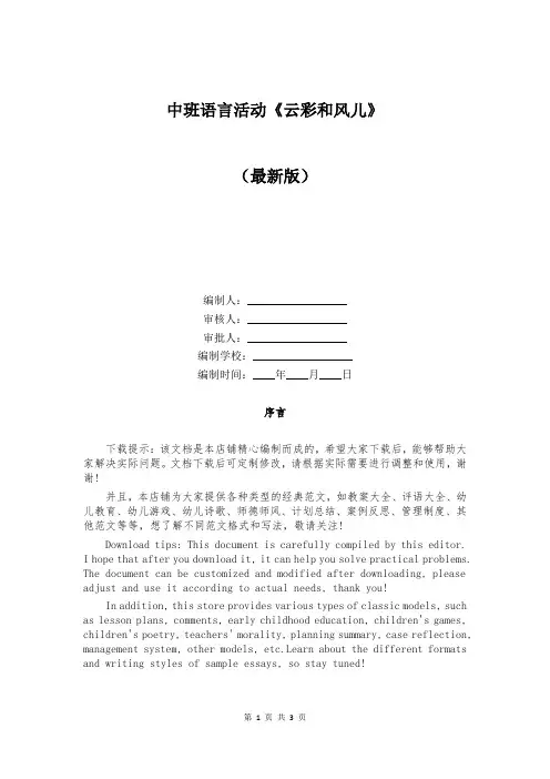 中班语言活动《云彩和风儿》