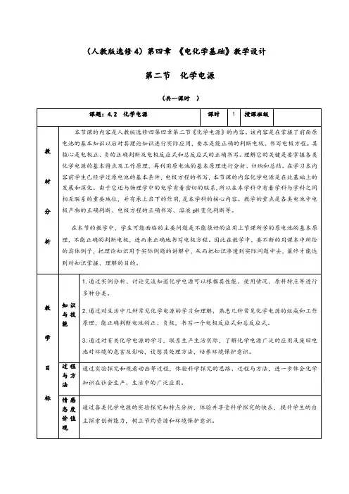 4.2《化学电源》教学设计(含解析)人教版高中化学选修4