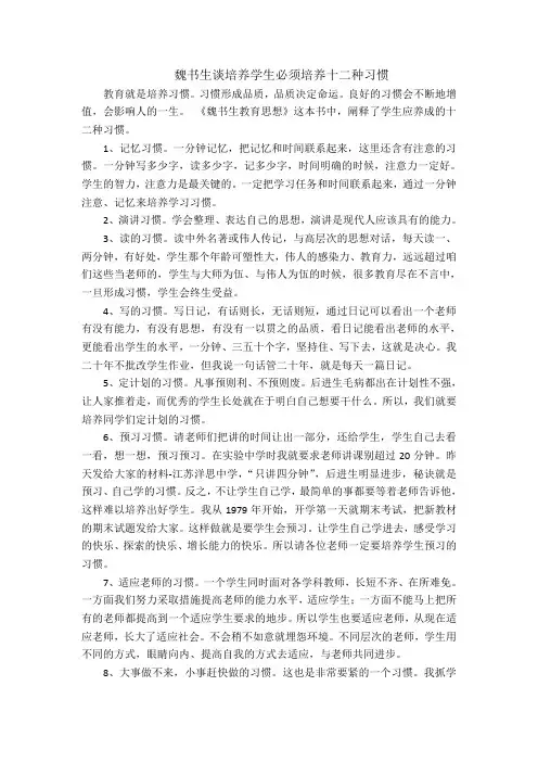 魏书生培养学生十二种习惯
