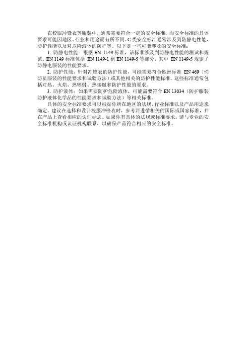 校服冲锋衣聚酯纤维c类安全标准