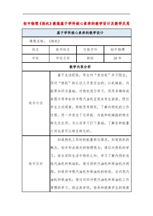 初中物理《热机》教案基于学科核心素养的教学设计及教学反思