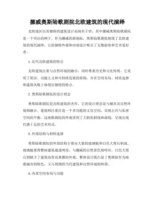 挪威奥斯陆歌剧院北欧建筑的现代演绎