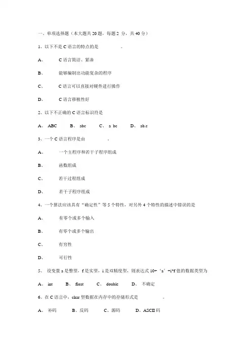 全国二级计算机C语言程序设计题库