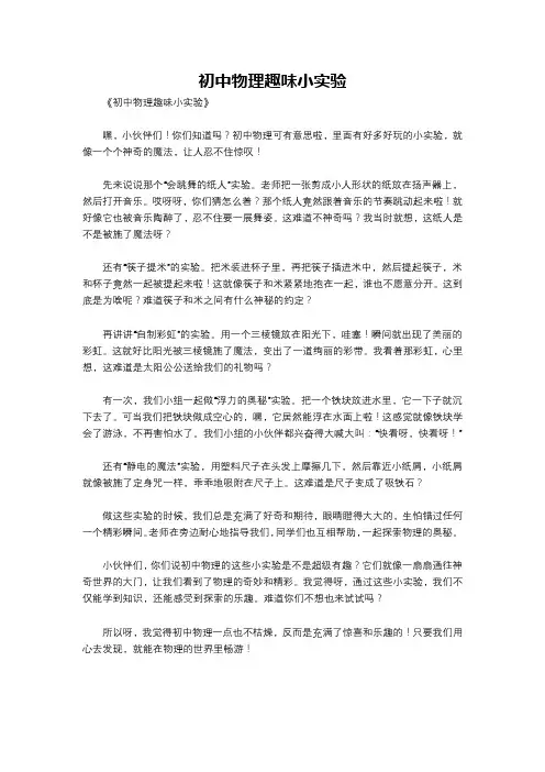 初中物理趣味小实验