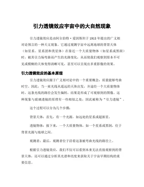 引力透镜效应宇宙中的大自然现象