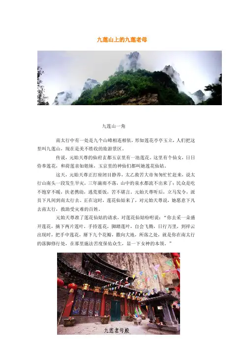 九莲老母-九莲山