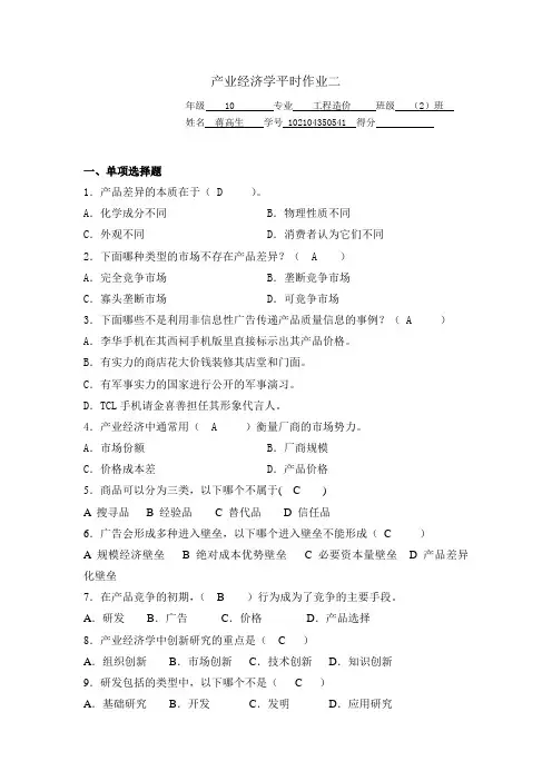 产业经济学平时作业二