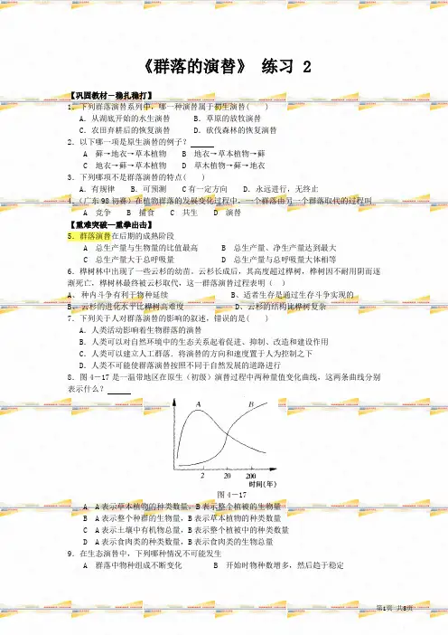 人教版群落的演替练习2