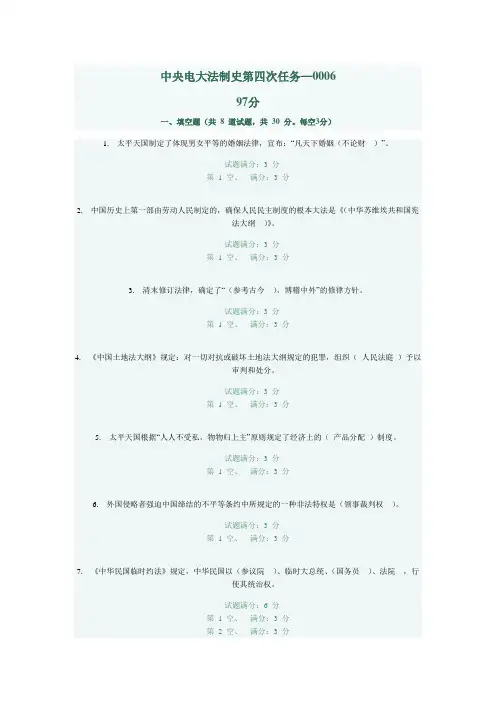 2010秋电大中国法制史第四次任务—0006试题及答案