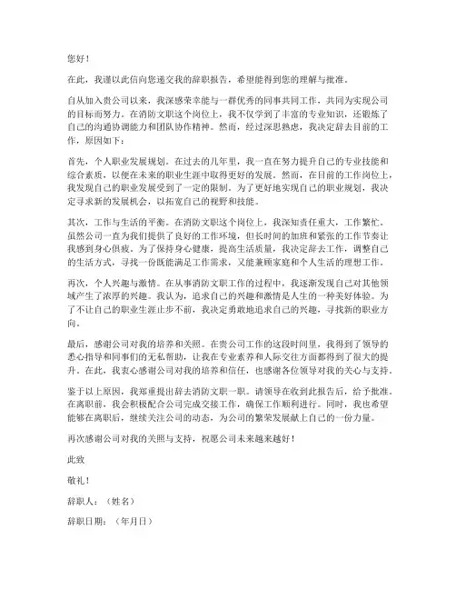 消防文职辞职报告