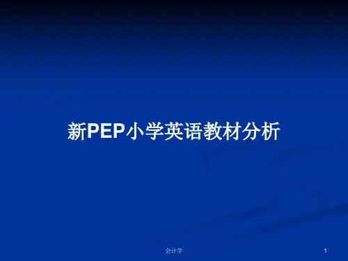 新PEP小学英语教材分析PPT学习教案